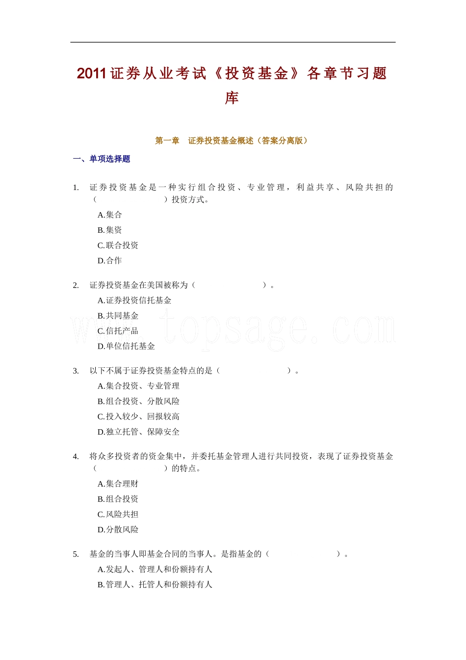 2011证券从业考试《投资基金》各章节习题库_第1页