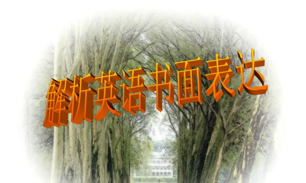 九年级英语中考解析书面表达课件