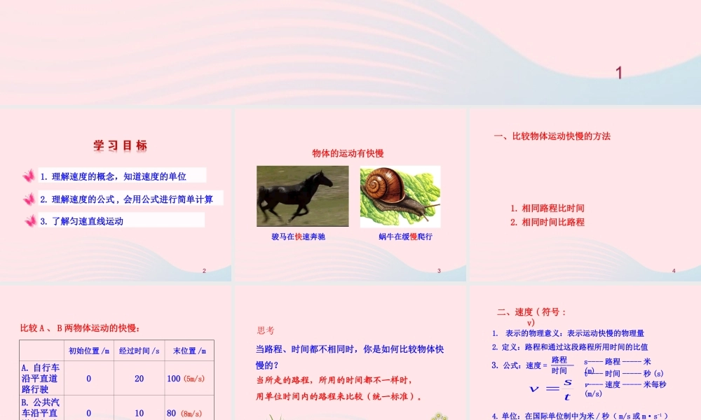 八年级物理上册 3.2探究——比较物体运动的快慢课件 (新版)北师大版 课件