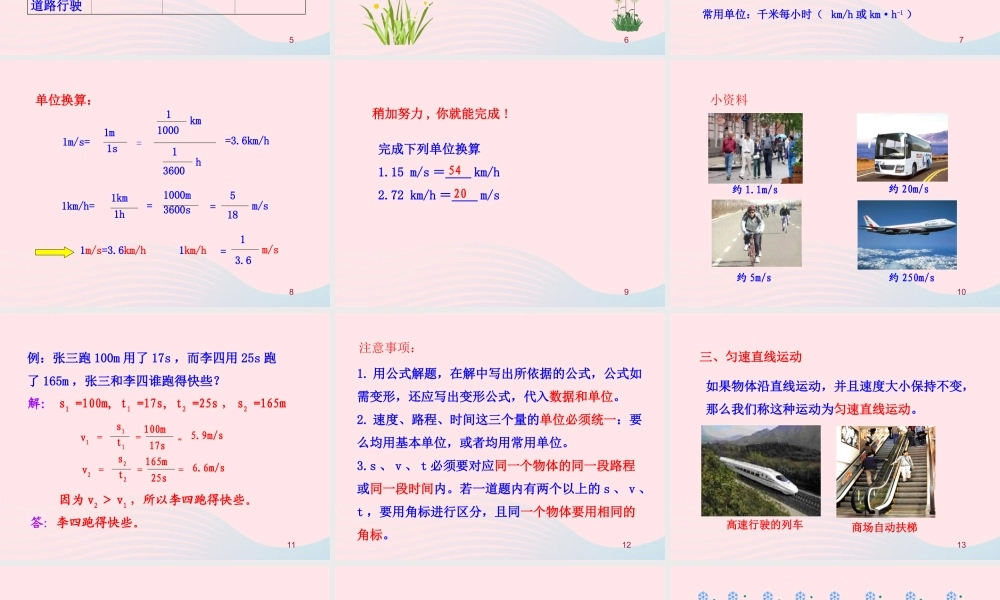 八年级物理上册 3.2探究——比较物体运动的快慢课件 (新版)北师大版 课件