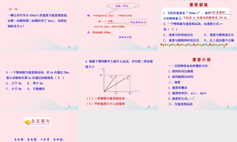 八年级物理上册 3.2探究——比较物体运动的快慢课件 (新版)北师大版 课件