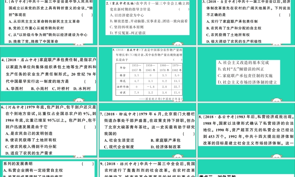 春八年级历史下册 单元考点精练篇 第三单元考点精练习题课件 新人教版 课件