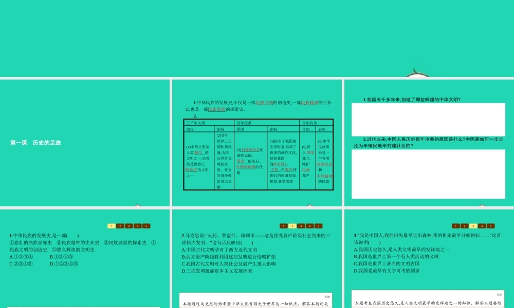 九年级政治全册 第一单元 历史启示录 1 历史的足迹课件 教科版 课件