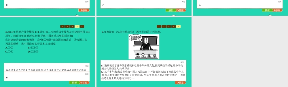 九年级政治全册 第一单元 历史启示录 1 历史的足迹课件 教科版 课件