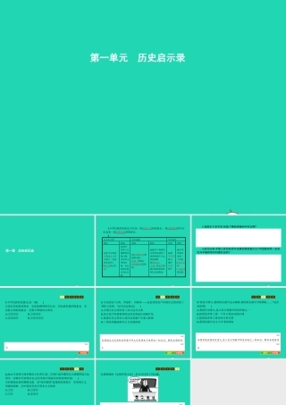 九年级政治全册 第一单元 历史启示录 1 历史的足迹课件 教科版 课件