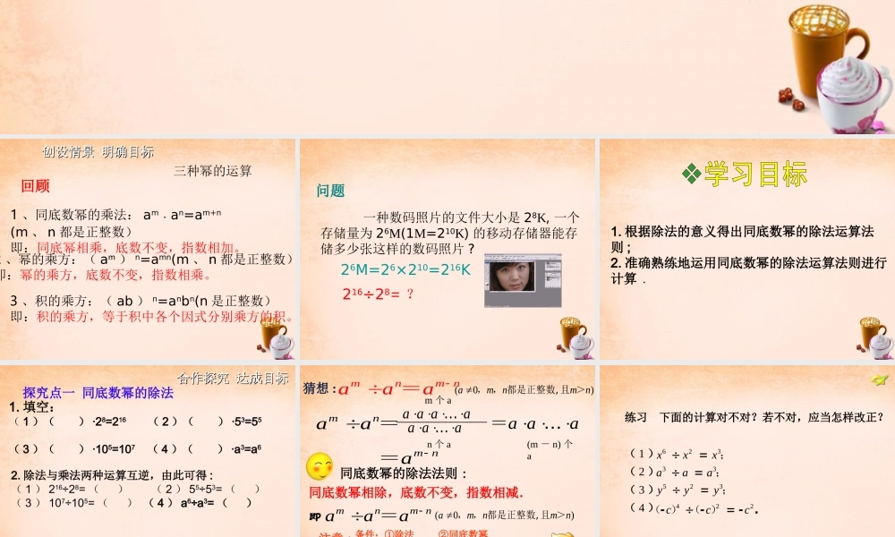 七年级数学下册 1.3 同底数幂的除法课件 (新版)北师大版 课件