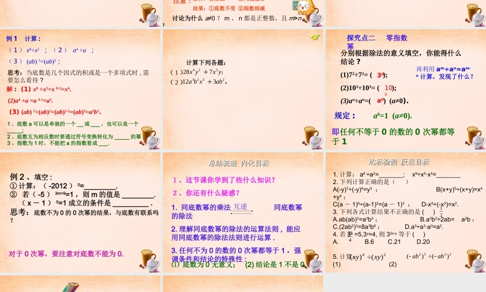 七年级数学下册 1.3 同底数幂的除法课件 (新版)北师大版 课件