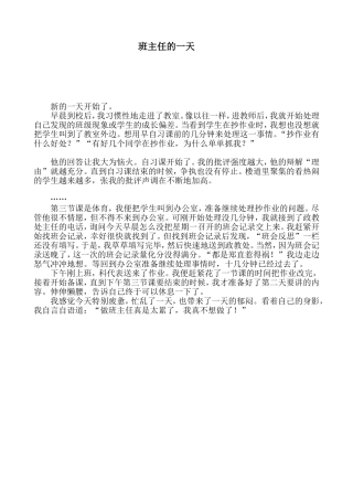 班主任的一天 (3)