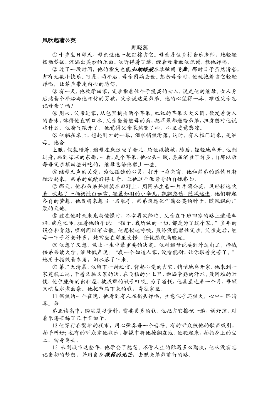 风吹起蒲公英_第1页