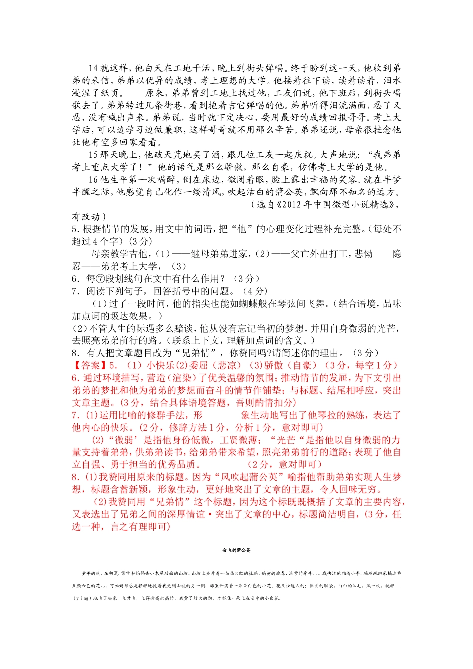 风吹起蒲公英_第2页