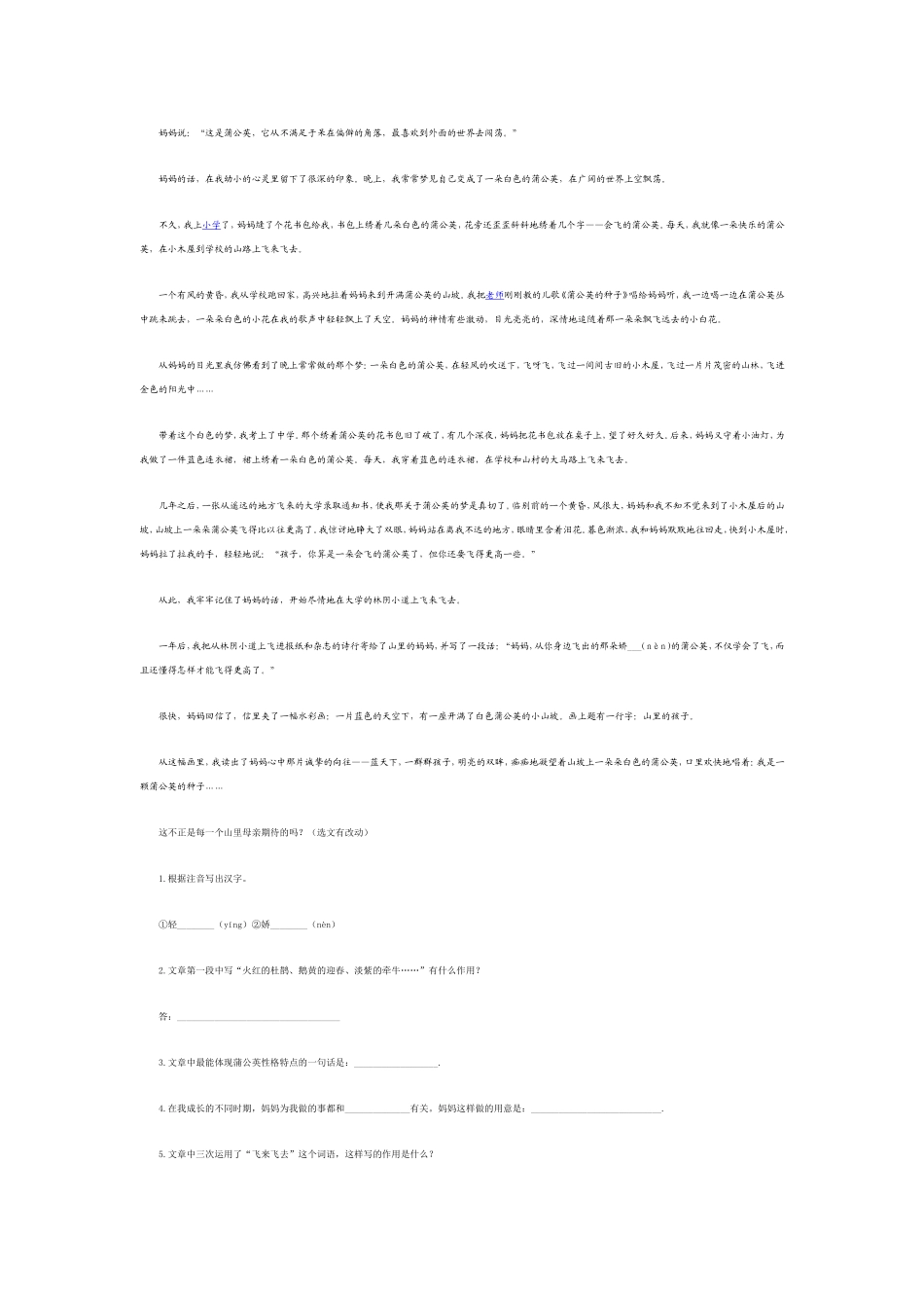 风吹起蒲公英_第3页