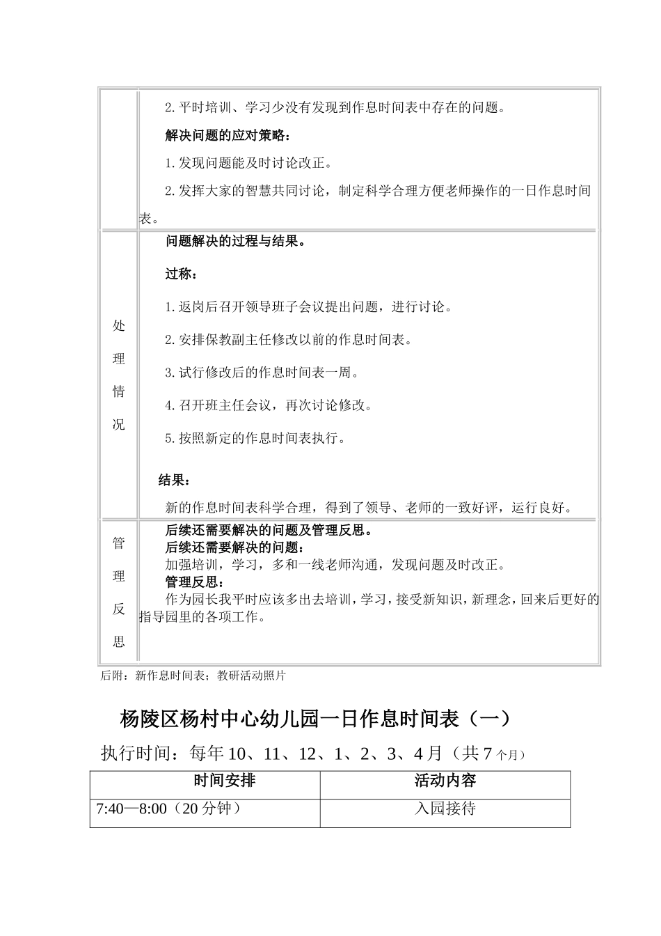 园本教研案例（崔格利）_第2页