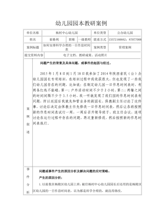 园本教研案例（崔格利）