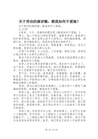 关于劳动的演讲稿：教我如何不爱她？