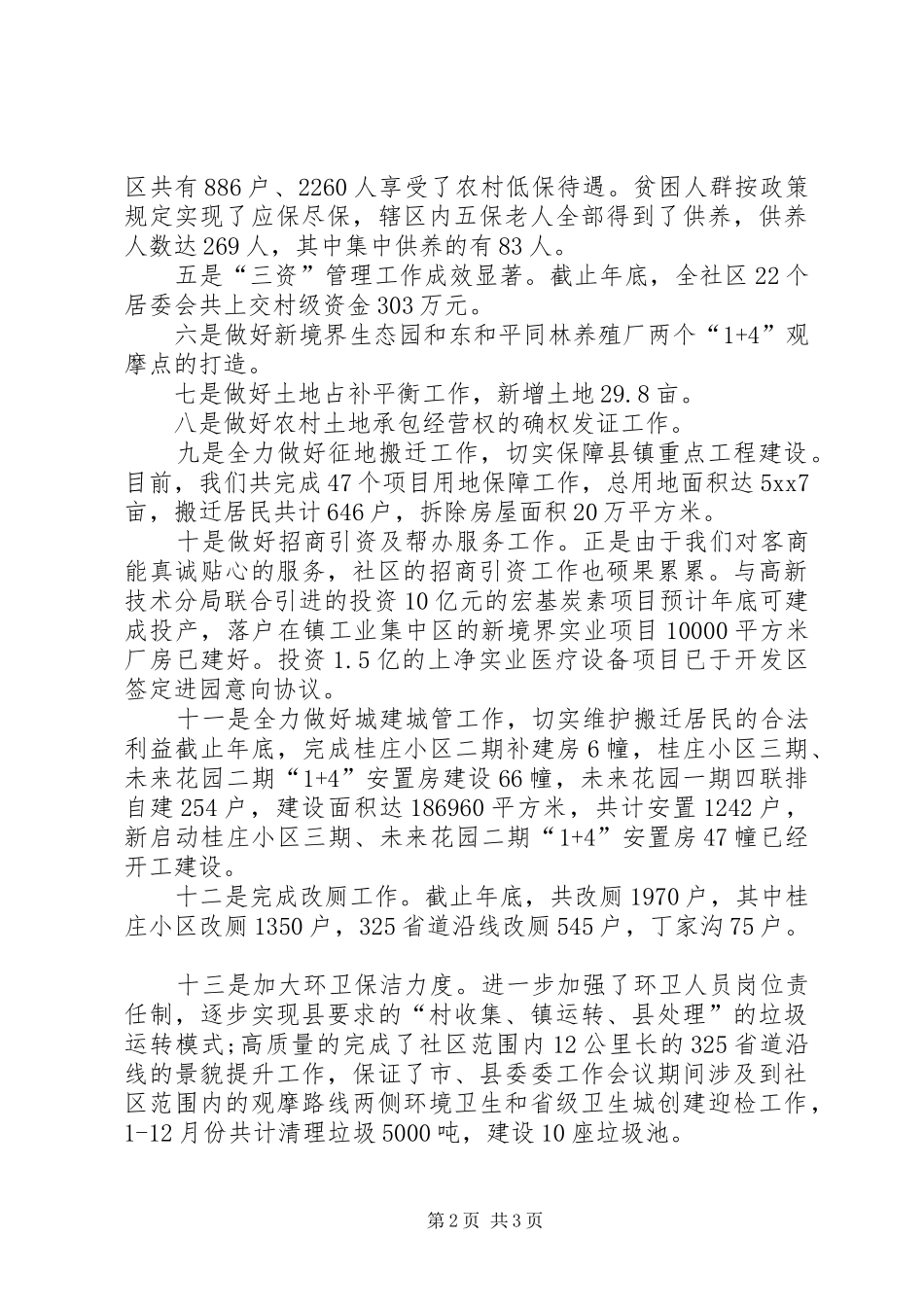 新年演讲稿范文_第2页