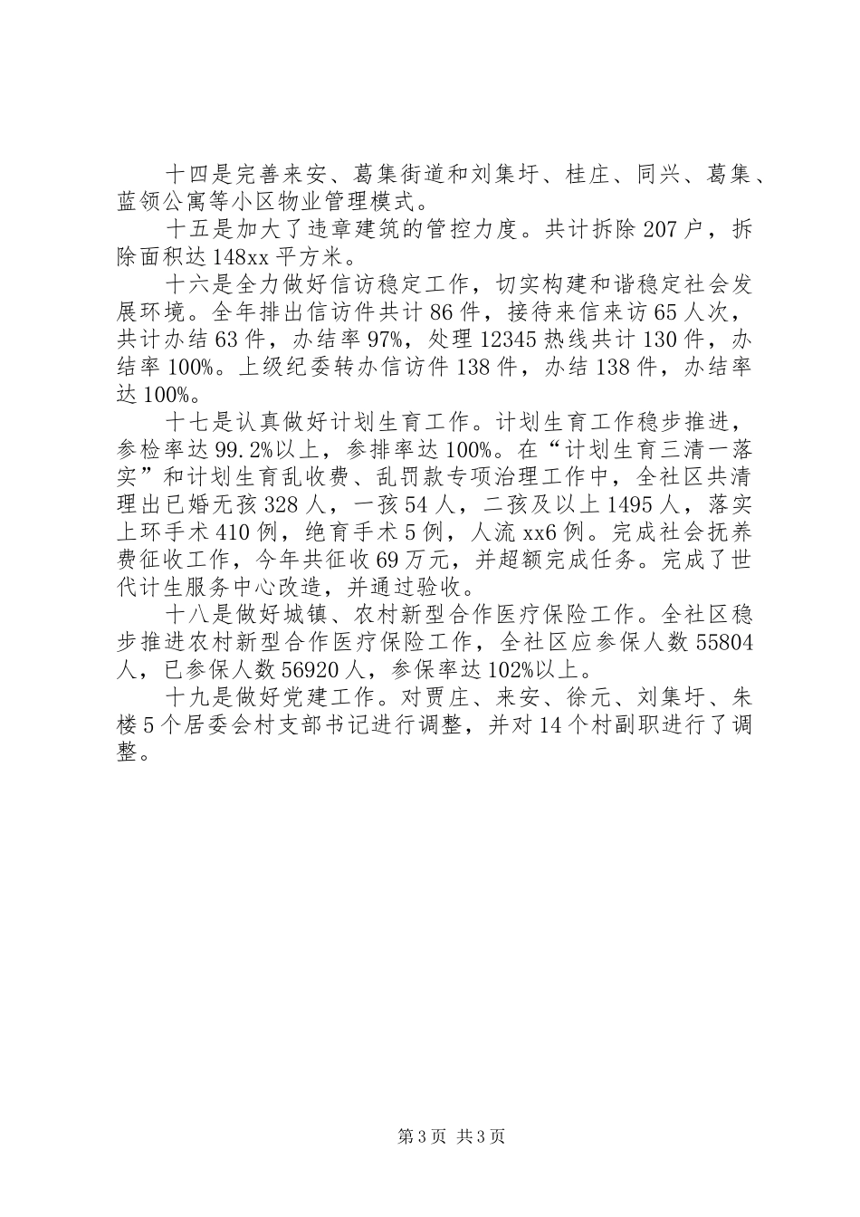 新年演讲稿范文_第3页