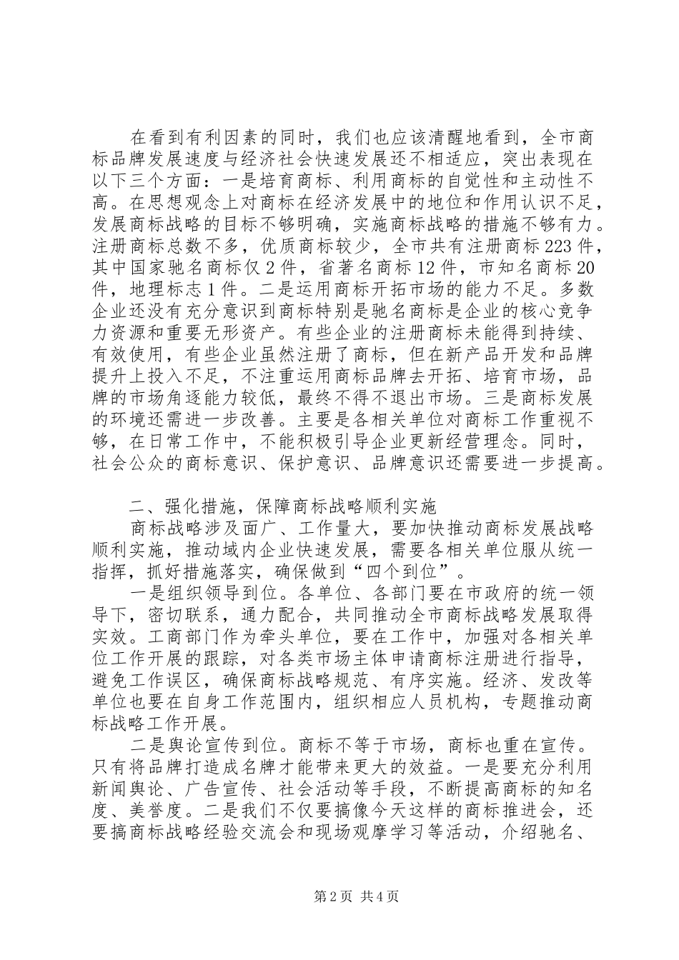 书记在商标战略大会发言_第2页