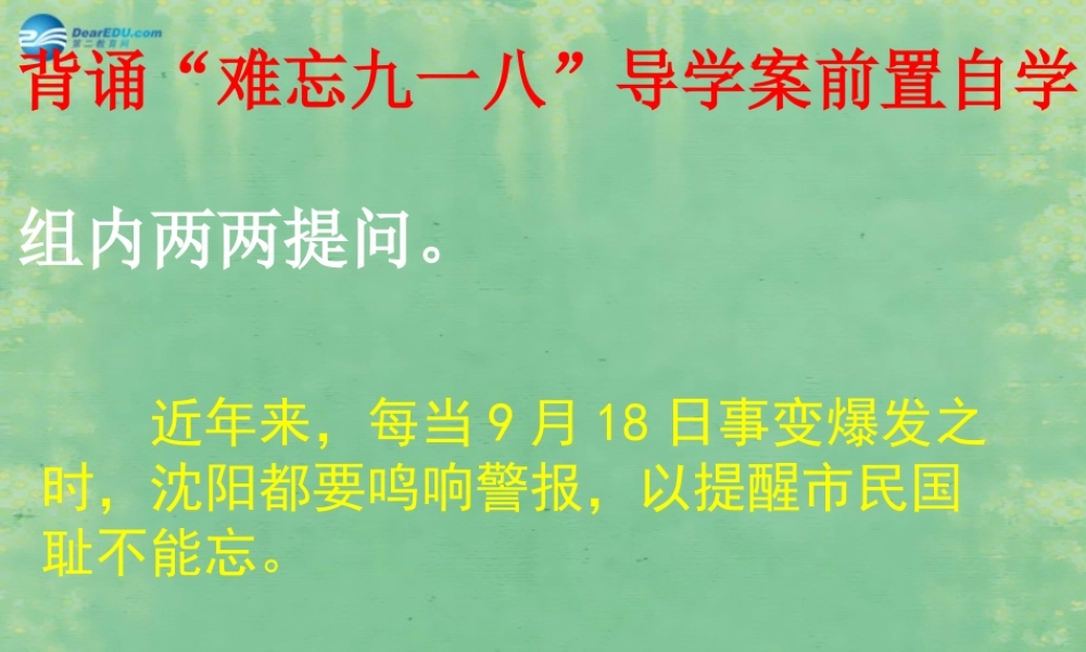 中学七年级历史上册 第16课 难忘九一八课件2 鲁教版五四制 课件
