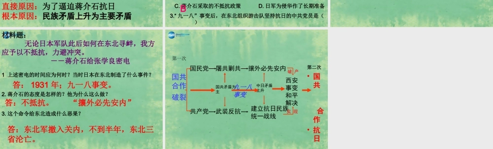 中学七年级历史上册 第16课 难忘九一八课件2 鲁教版五四制 课件