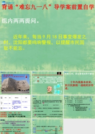 中学七年级历史上册 第16课 难忘九一八课件2 鲁教版五四制 课件