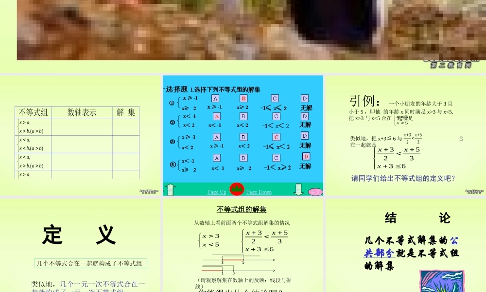 八年级数学不等式组的解法课件