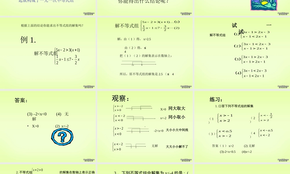 八年级数学不等式组的解法课件