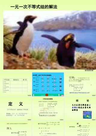 八年级数学不等式组的解法课件