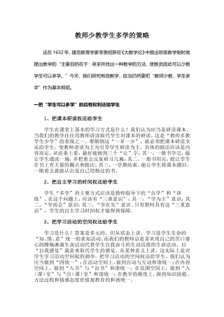 教师少教学生多学的策略 (2)