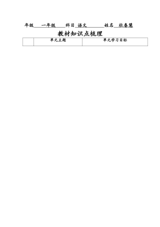 人教版小学一年级下册整册书分析