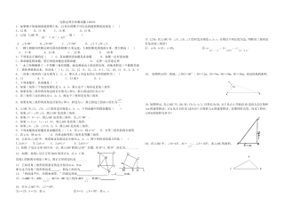 勾股定理全章测试题140310