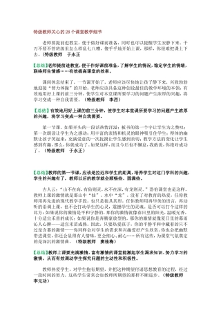 特级教师关心的28个课堂教学细节(摘选)