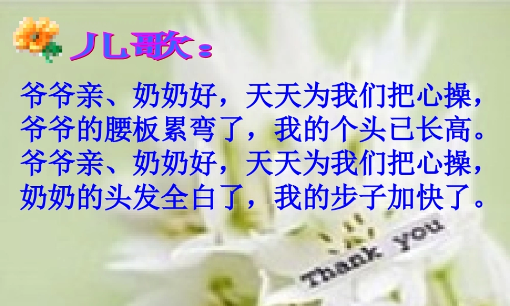 苏教版一年级下册《奶奶的白发》课件4