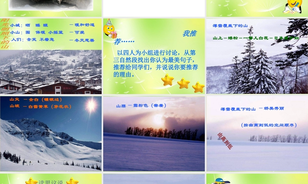 中学七年级语文上册 16 济南的冬天课件2 (新版)苏教版 课件