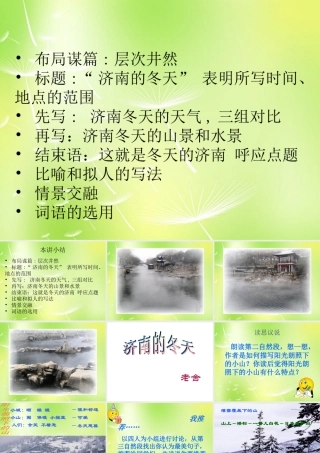 中学七年级语文上册 16 济南的冬天课件2 (新版)苏教版 课件