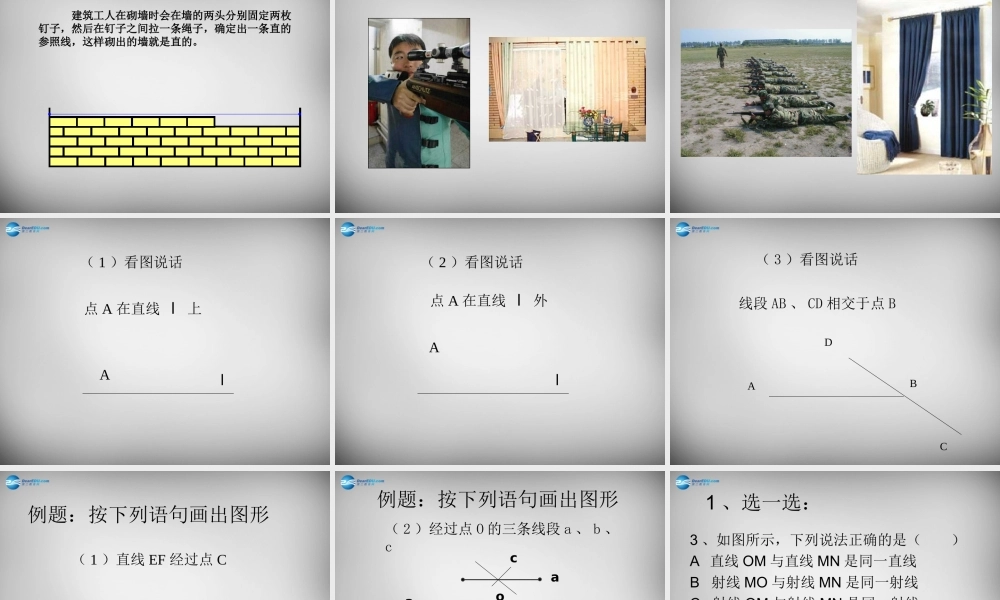 中学七年级数学上册 4.2 直线、射线与线段课件 (新版)新人教版 课件