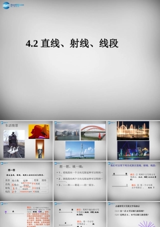 中学七年级数学上册 4.2 直线、射线与线段课件 (新版)新人教版 课件