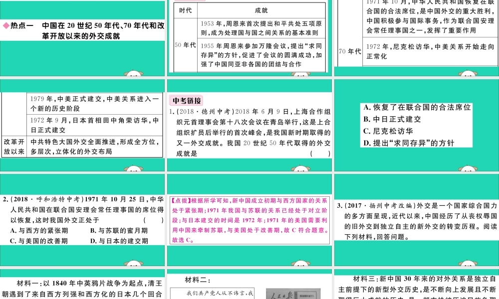 八年级历史下册 第五、六单元小结习题课件 新人教版 课件