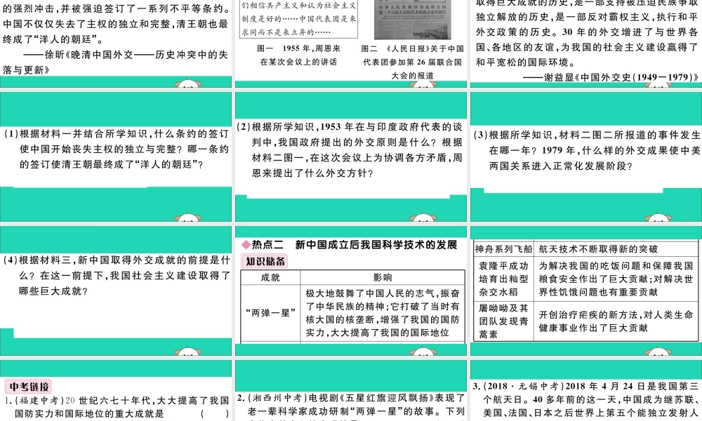 八年级历史下册 第五、六单元小结习题课件 新人教版 课件