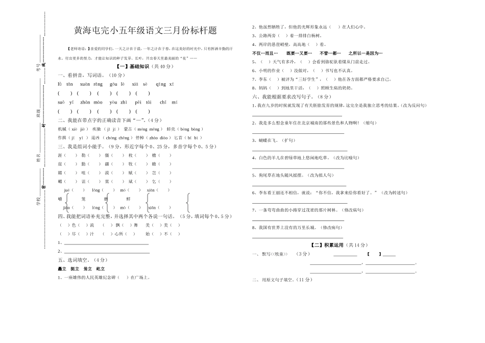 五年级语文（杨小惠）_第1页