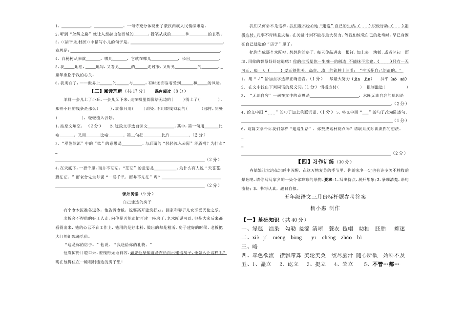 五年级语文（杨小惠）_第2页