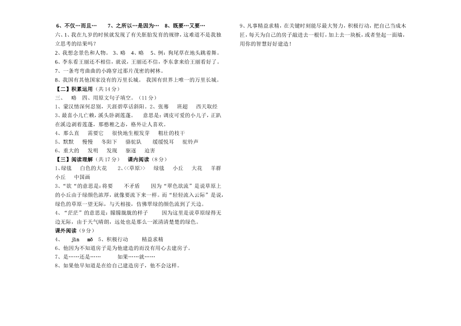 五年级语文（杨小惠）_第3页