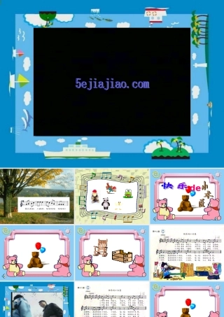 快乐的小木匠-小学音乐课件powerpoint