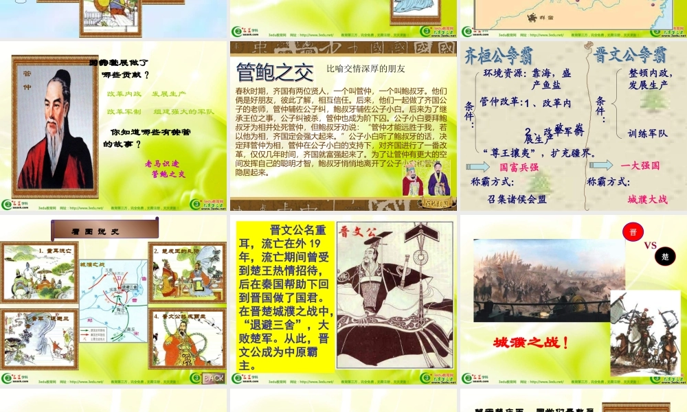 七年级历史春秋战国的纷争课件