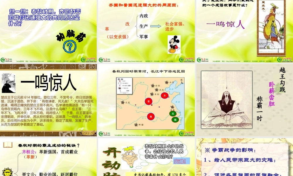 七年级历史春秋战国的纷争课件
