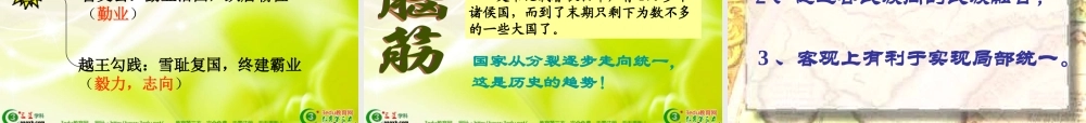 七年级历史春秋战国的纷争课件