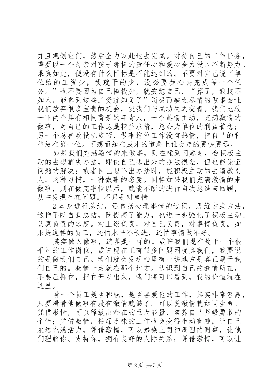 演讲稿——用心来教_第2页