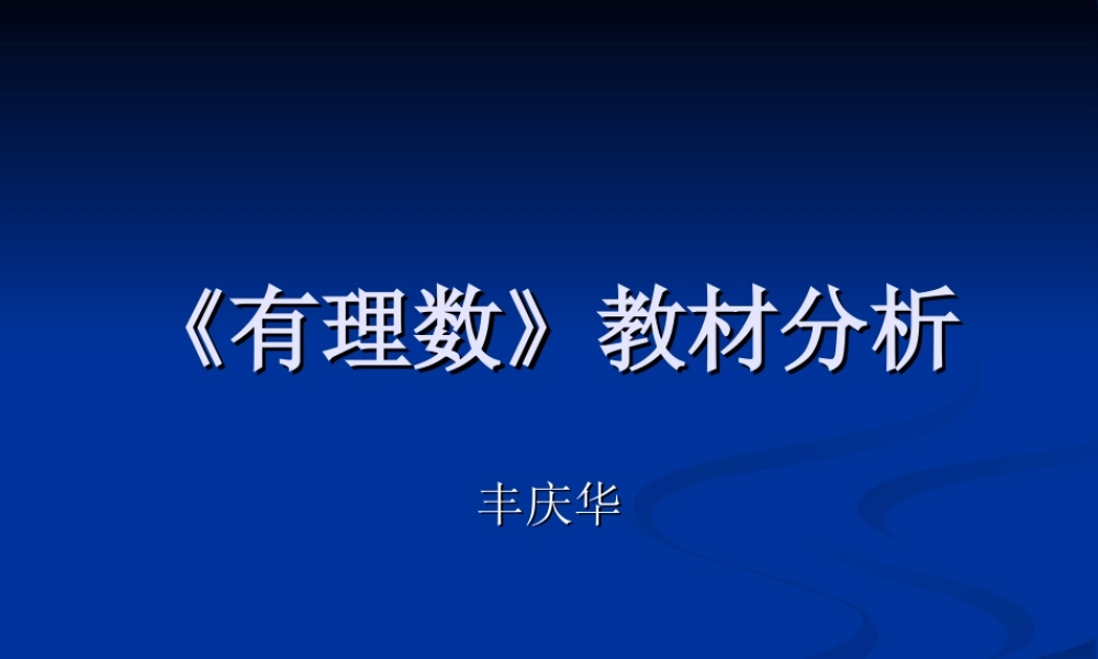 七年级数学有理数