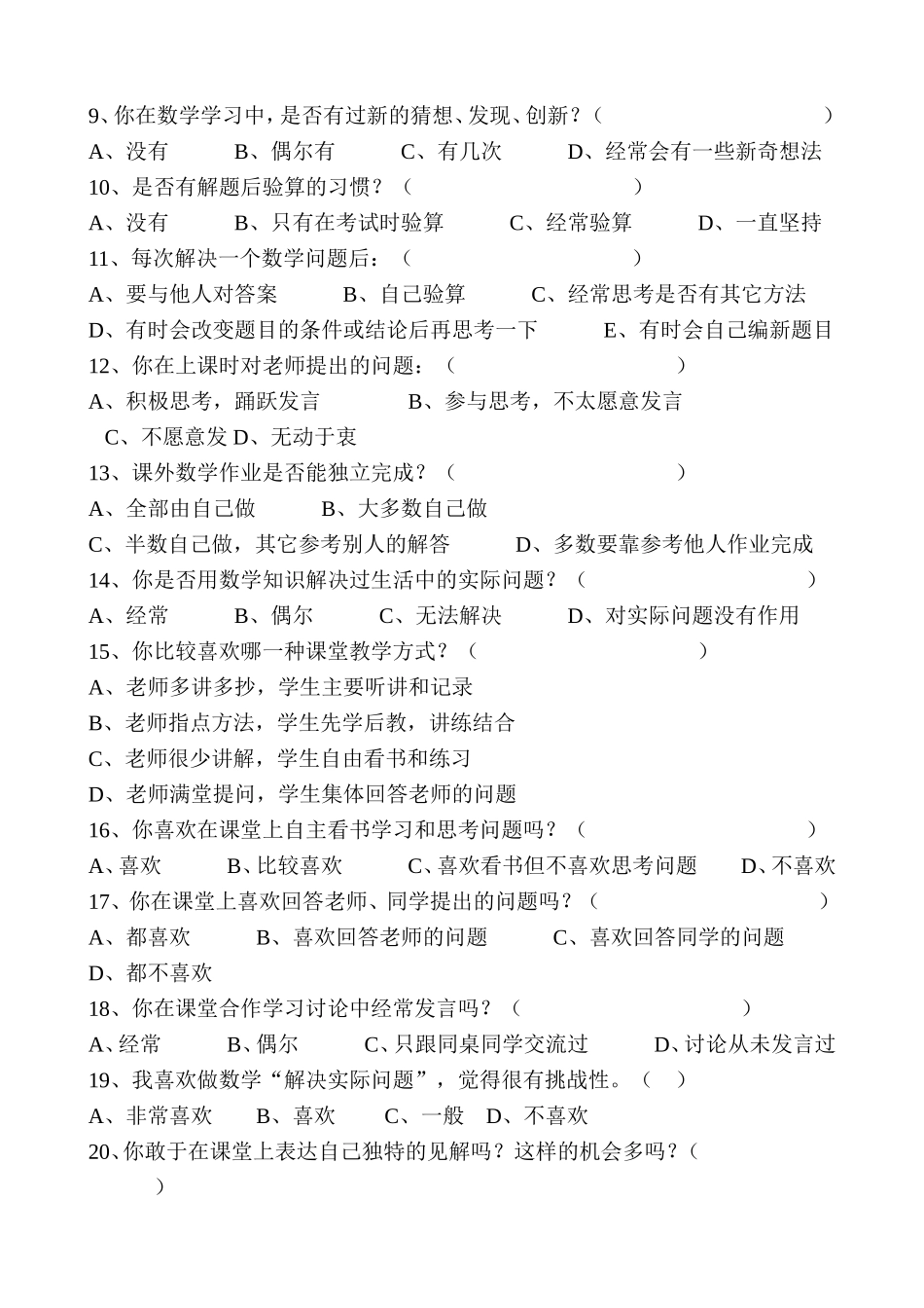 关于“解决问题”课堂有效教学模式的调查问卷_第2页