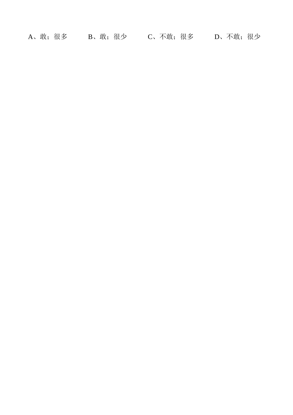 关于“解决问题”课堂有效教学模式的调查问卷_第3页