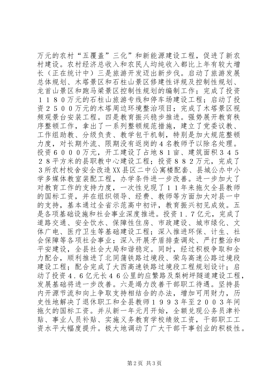 领导在各界迎新会讲话_第2页